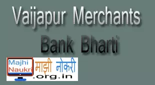 Vaijapur Merchants Bank Recruitment 2021