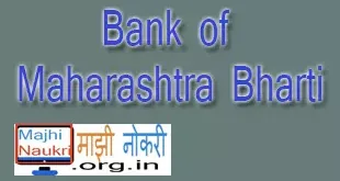 Bank of Maharashta Bharti 2021