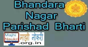 Bhandara Nagar Parishad Recruitment 2021