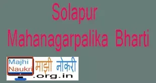 Solapur Mahanagarpalika Bharti 2021