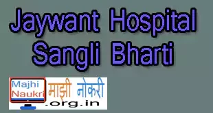 Jaywant Hospital Sangli Bharti 2021
