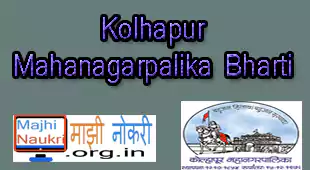 Kolhapur Mahanagarpalika Recruitment 2021