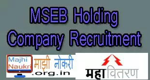 MSEB Holding Company Mumbai Recruitment