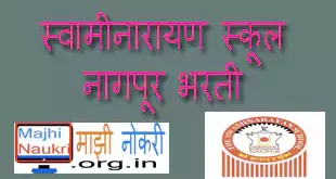 Swaminarayan School Nagpur bharti 2022